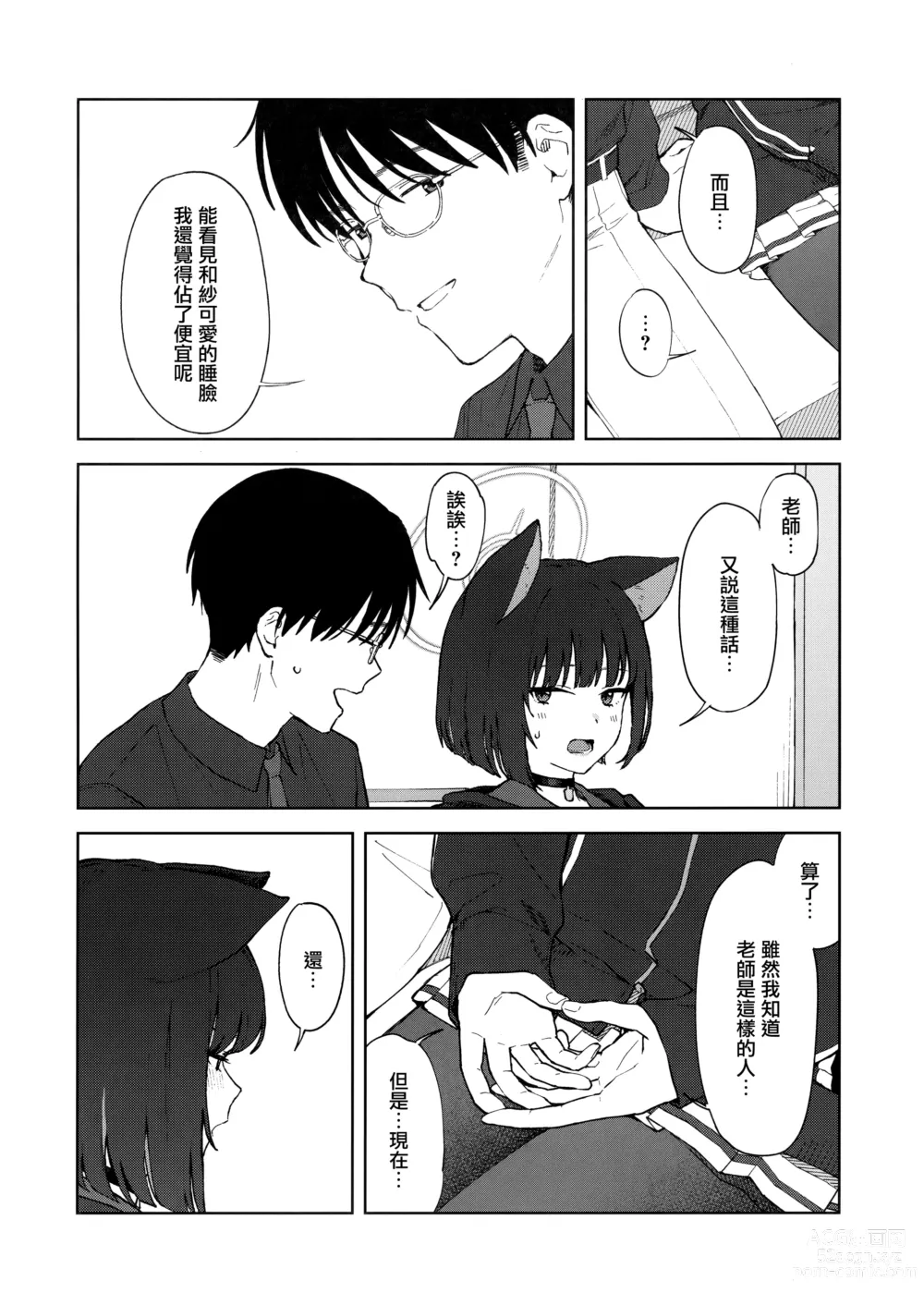 Page 8 of doujinshi 老師、為什麼會選我呢...?