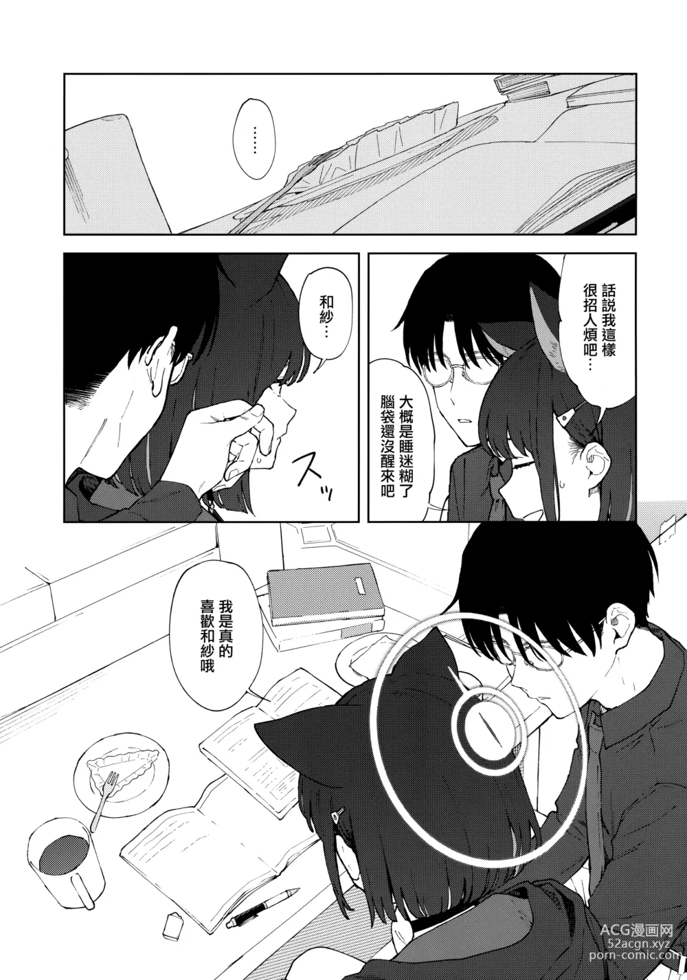 Page 9 of doujinshi 老師、為什麼會選我呢...?