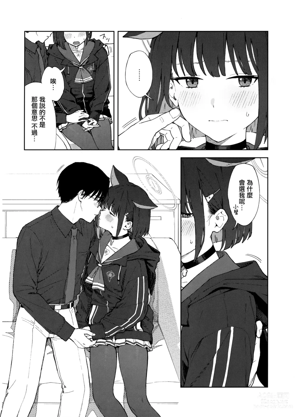 Page 10 of doujinshi 老師、為什麼會選我呢...?