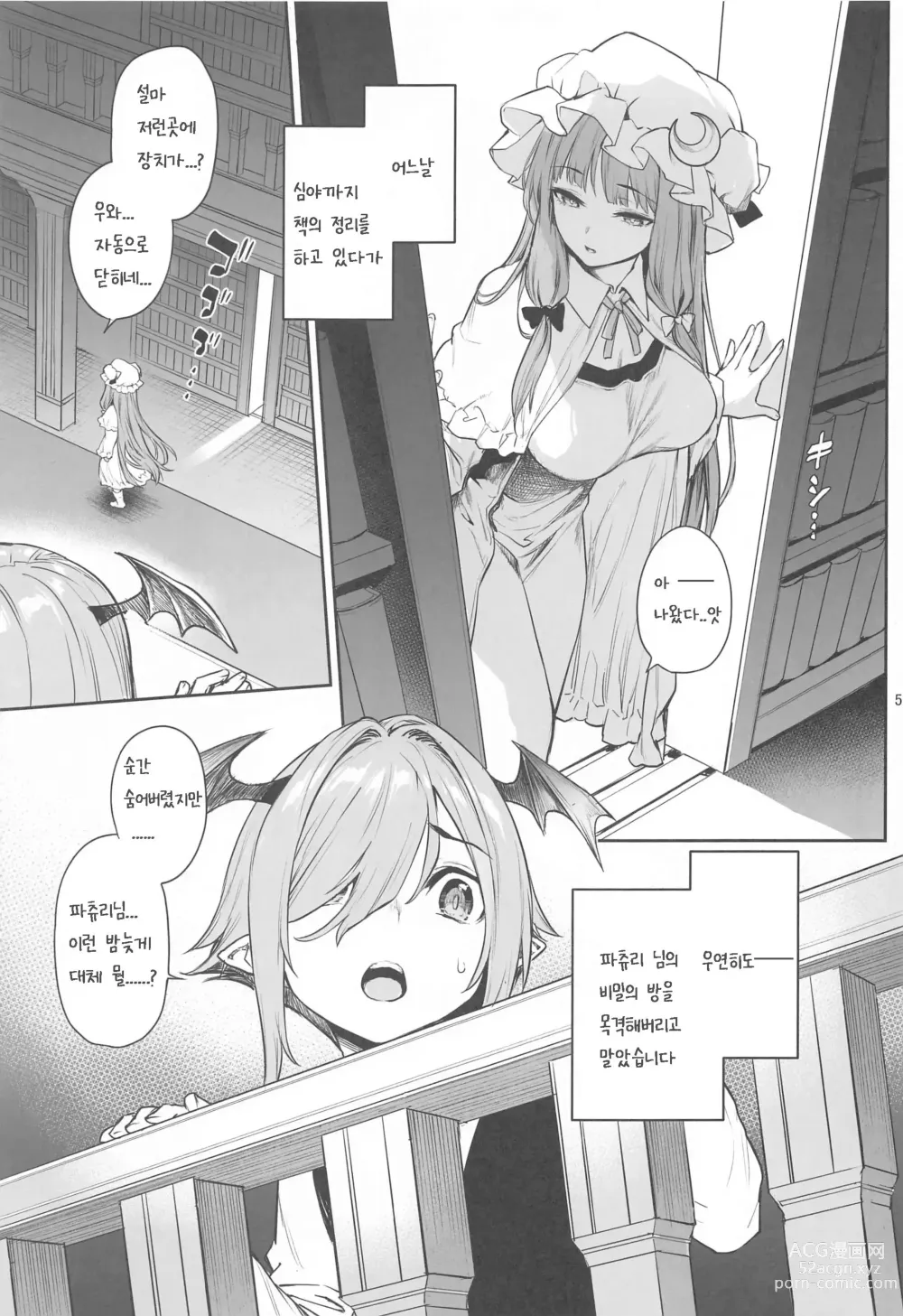 Page 3 of doujinshi Patchouli-sama to Himitsu no Heya - Patchouli and the Chamber of Secrets