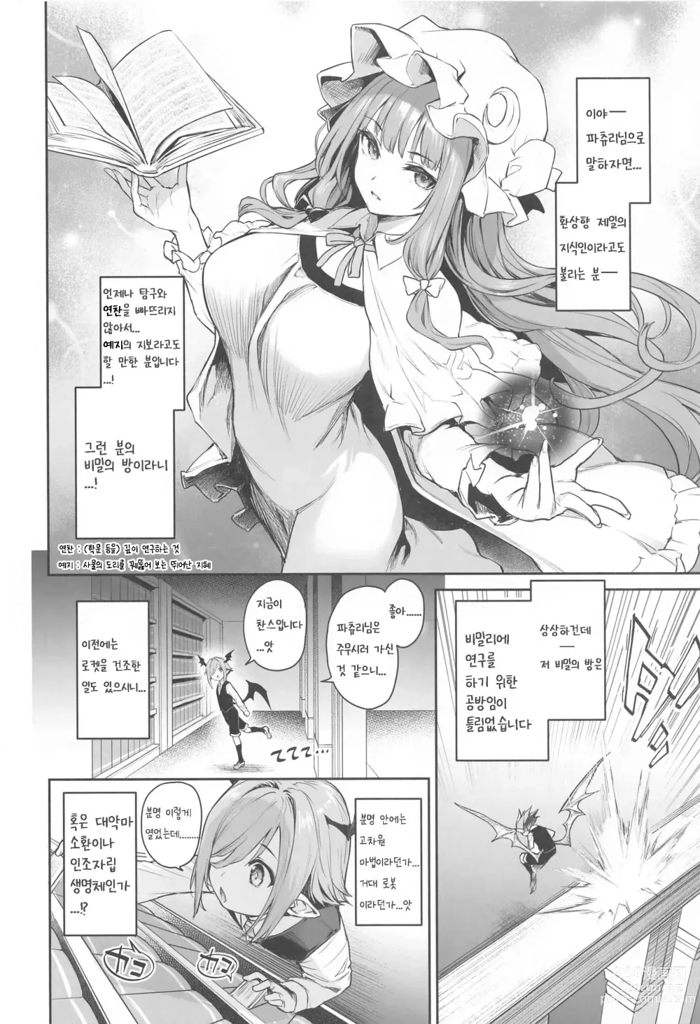 Page 4 of doujinshi Patchouli-sama to Himitsu no Heya - Patchouli and the Chamber of Secrets