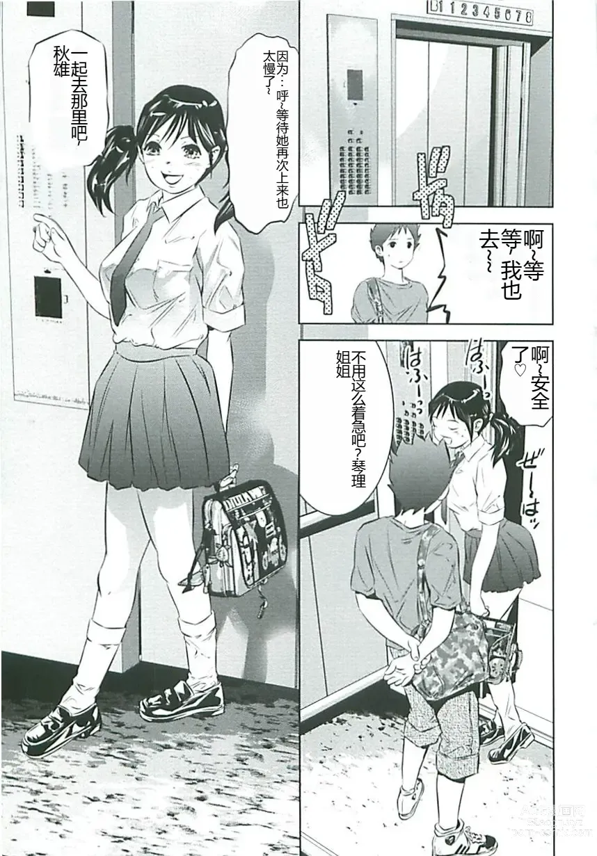 Page 42 of manga Boku no Shi-iku Nikki