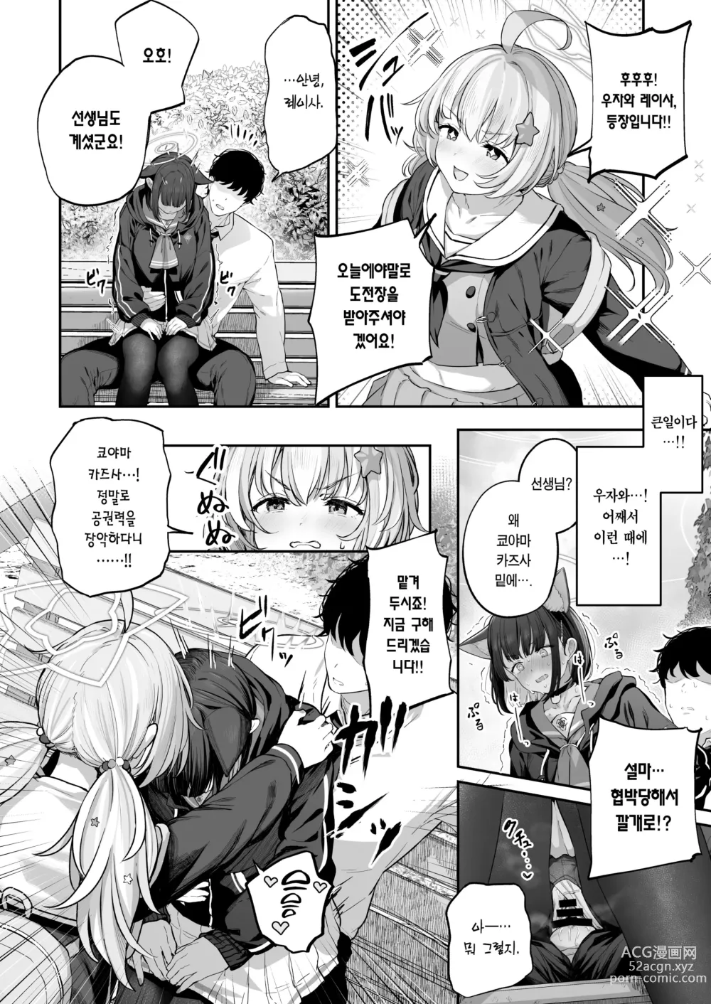 Page 29 of doujinshi 철저하게 해버리는 쿄야마 카즈사