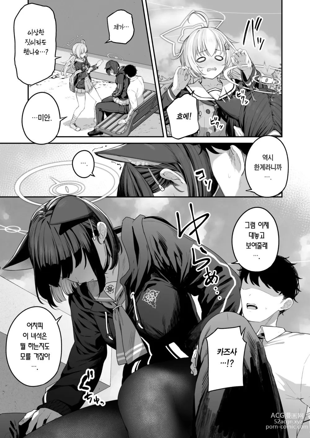 Page 30 of doujinshi 철저하게 해버리는 쿄야마 카즈사