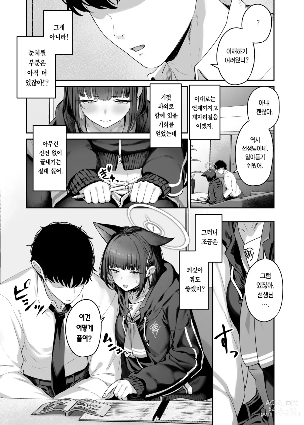 Page 4 of doujinshi 철저하게 해버리는 쿄야마 카즈사