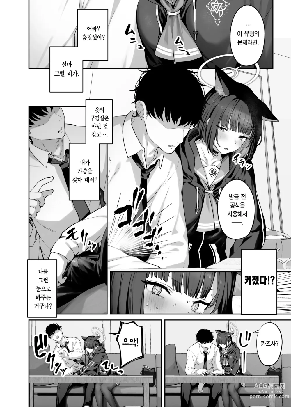 Page 5 of doujinshi 철저하게 해버리는 쿄야마 카즈사