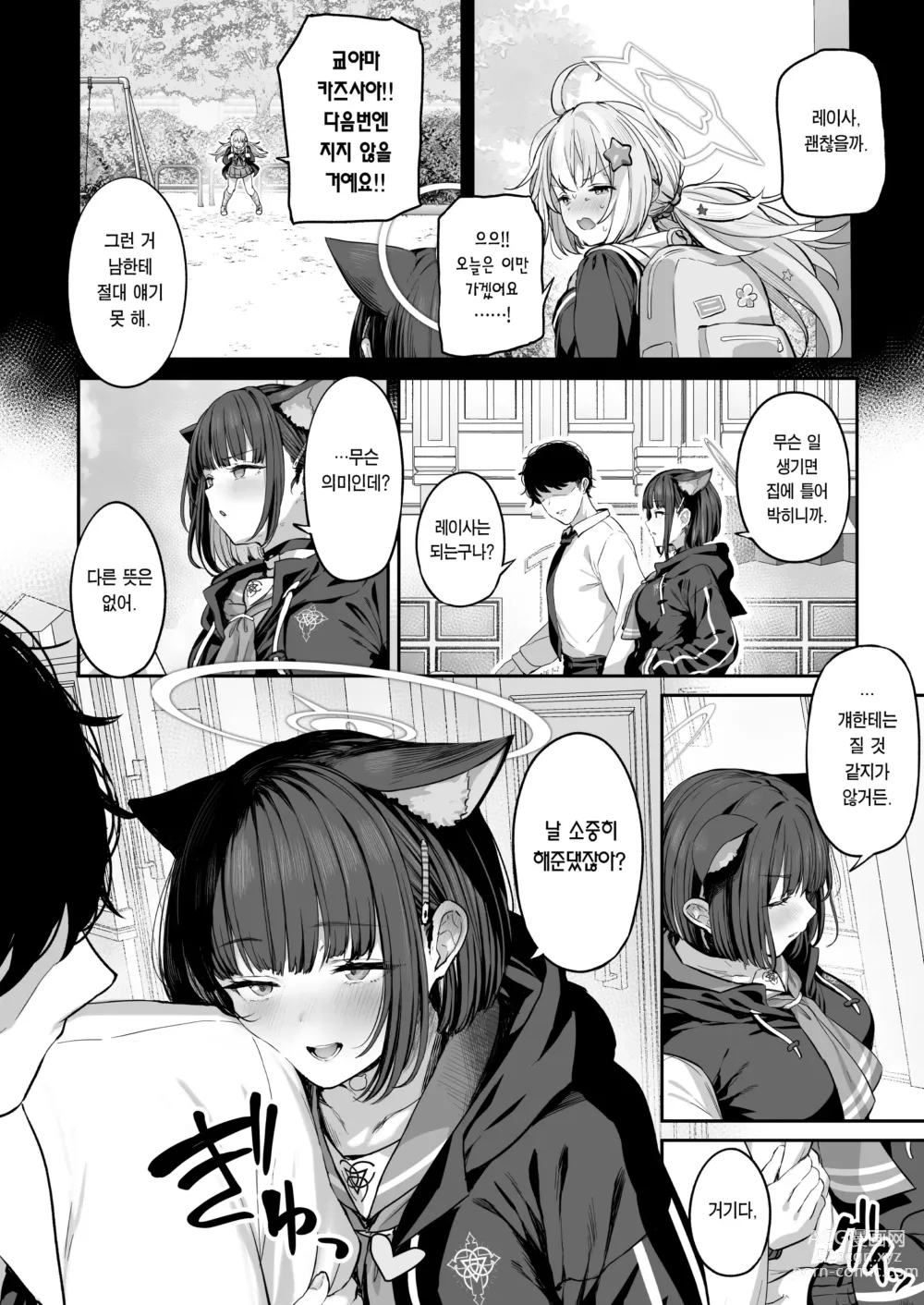 Page 41 of doujinshi 철저하게 해버리는 쿄야마 카즈사