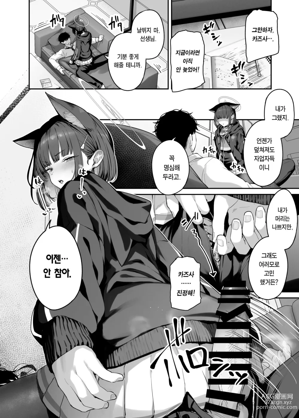 Page 7 of doujinshi 철저하게 해버리는 쿄야마 카즈사