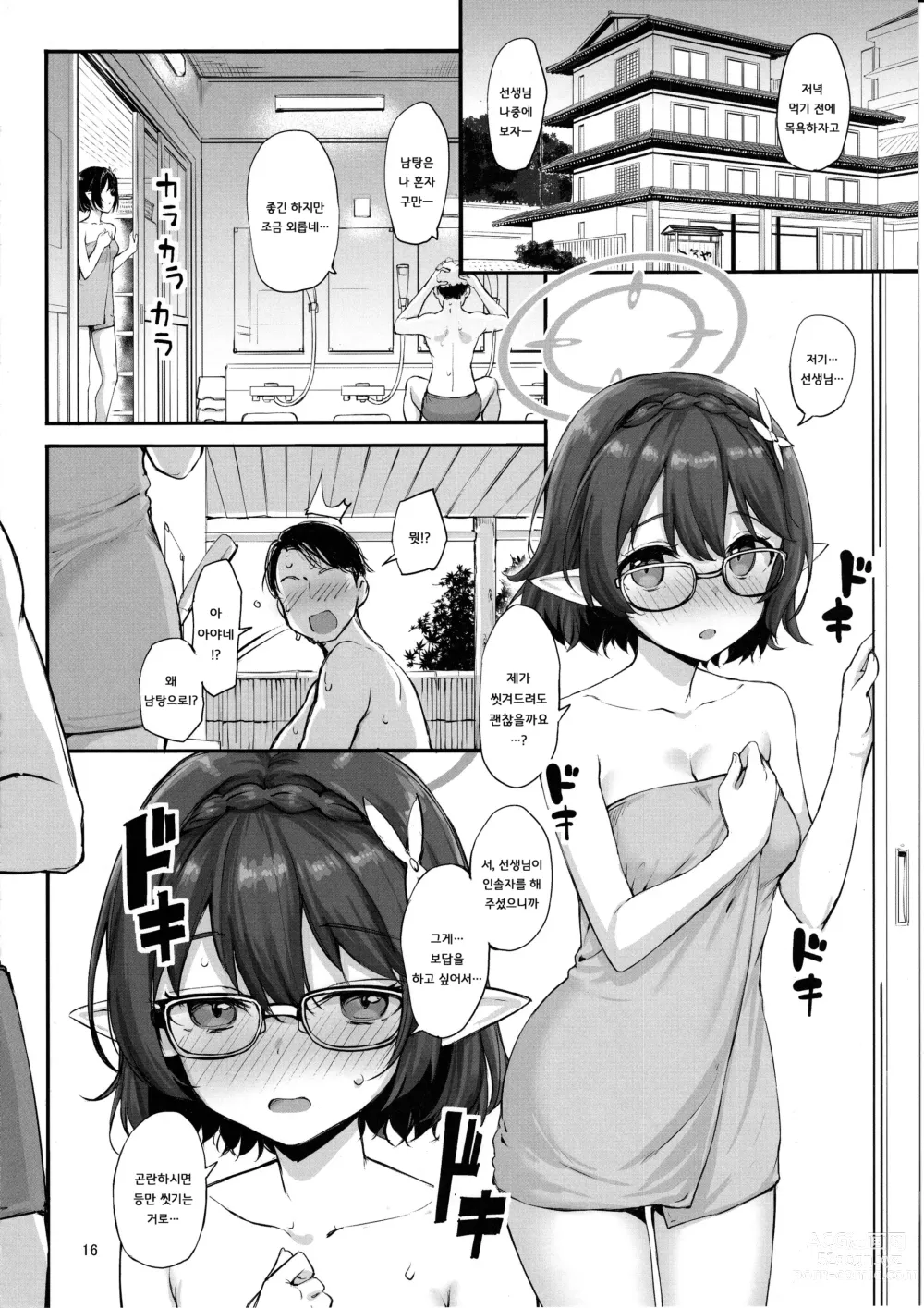 Page 15 of doujinshi 아비도스의 여름방학