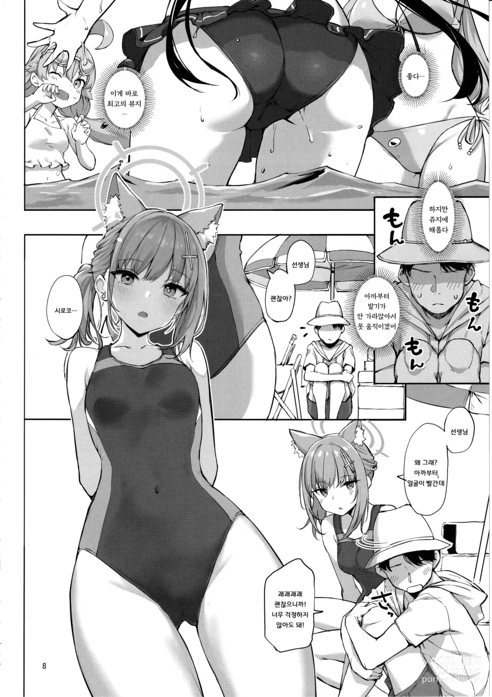 Page 7 of doujinshi 아비도스의 여름방학