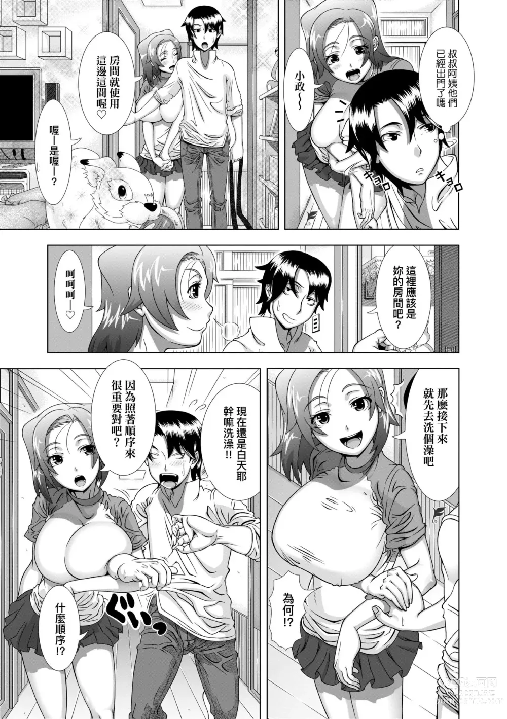 Page 137 of manga Hitozuma Life (decensored)