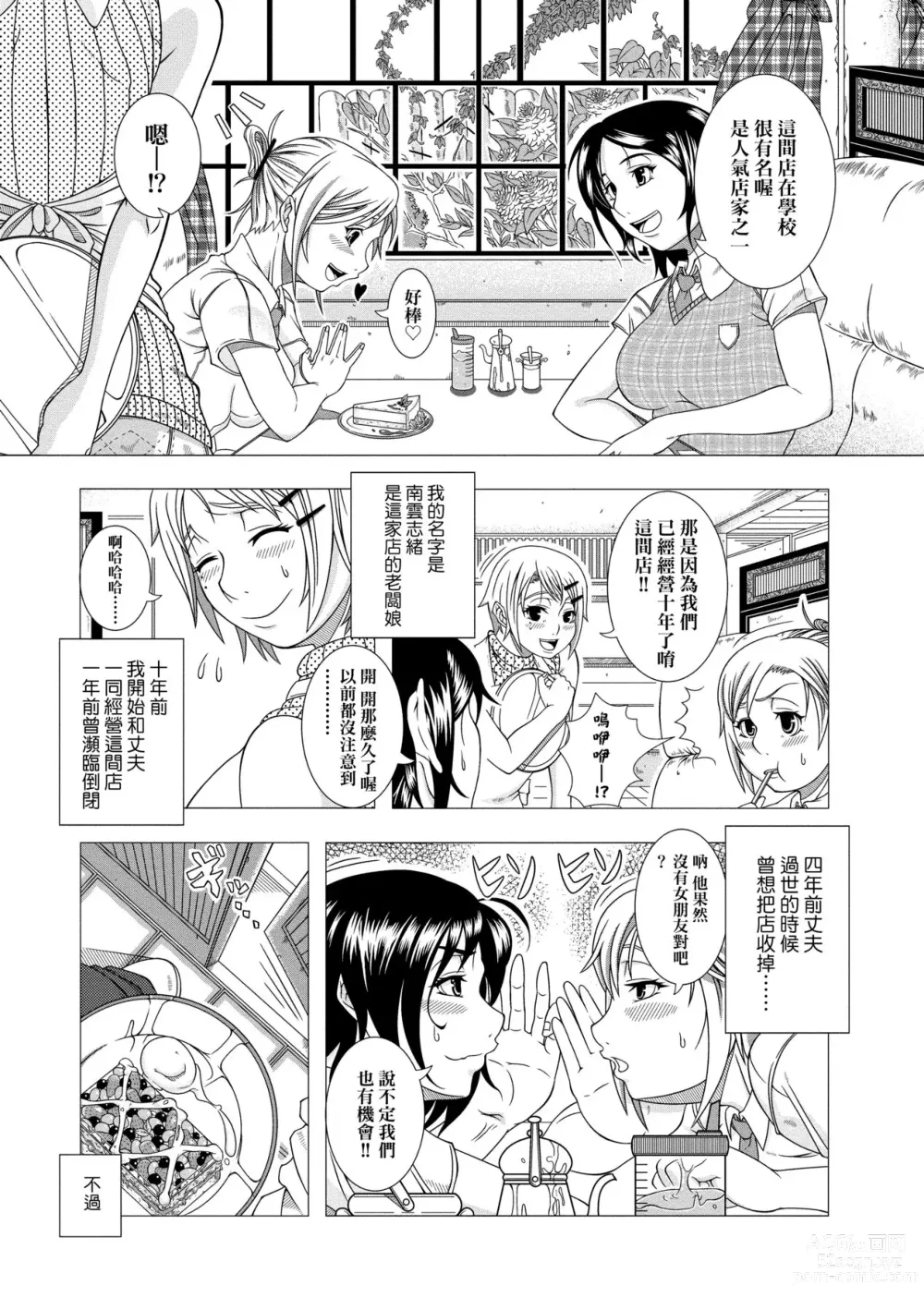 Page 195 of manga Hitozuma Life (decensored)