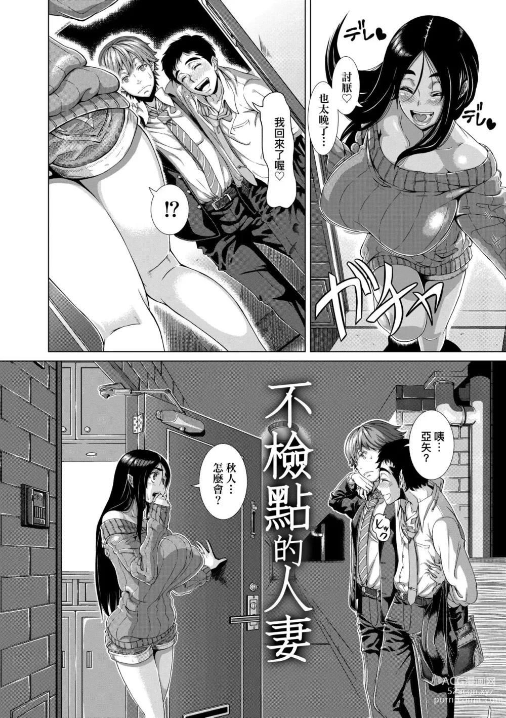 Page 64 of manga Hitozuma Life (decensored)