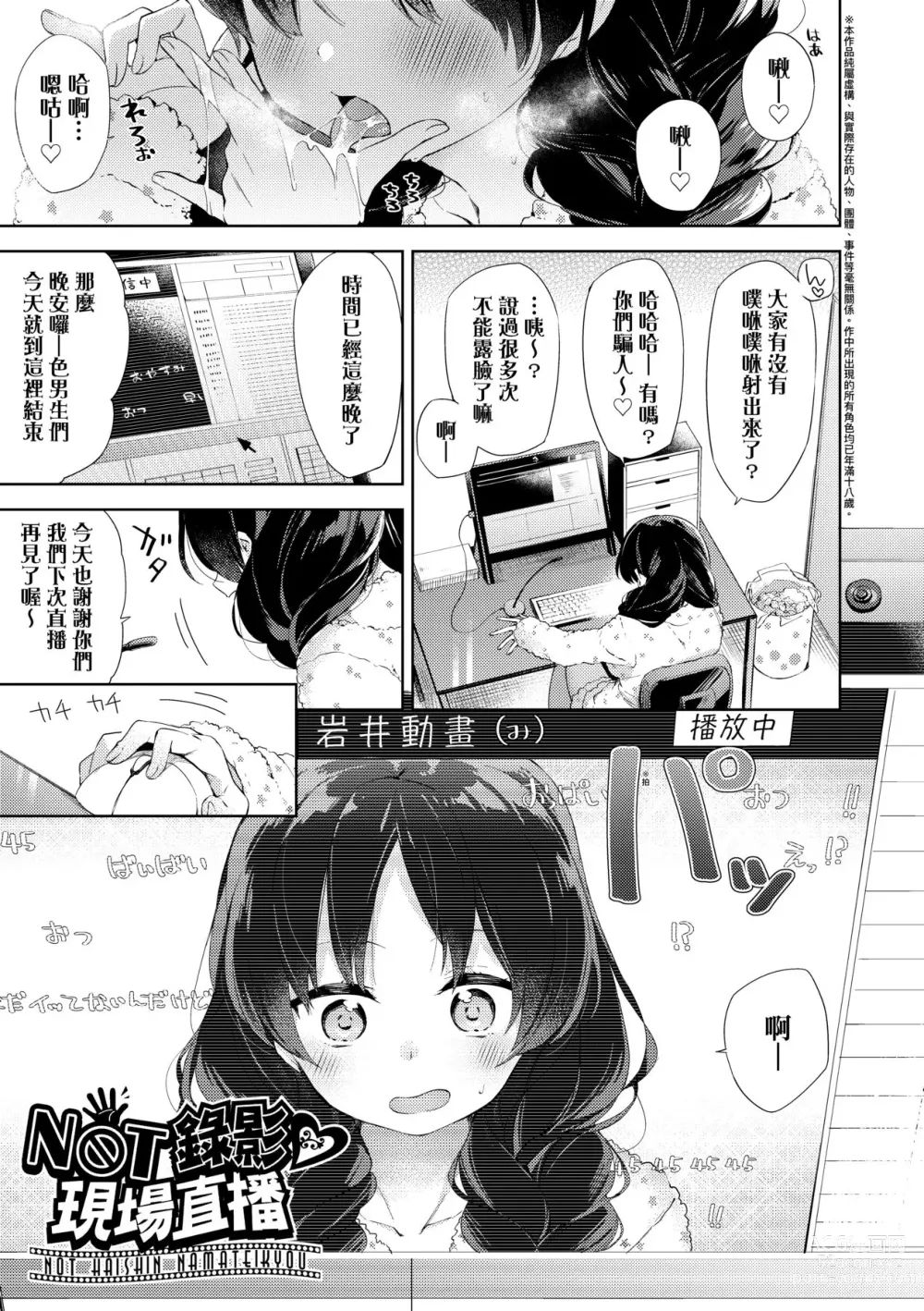 Page 107 of manga Echi Echi School Life (decensored)