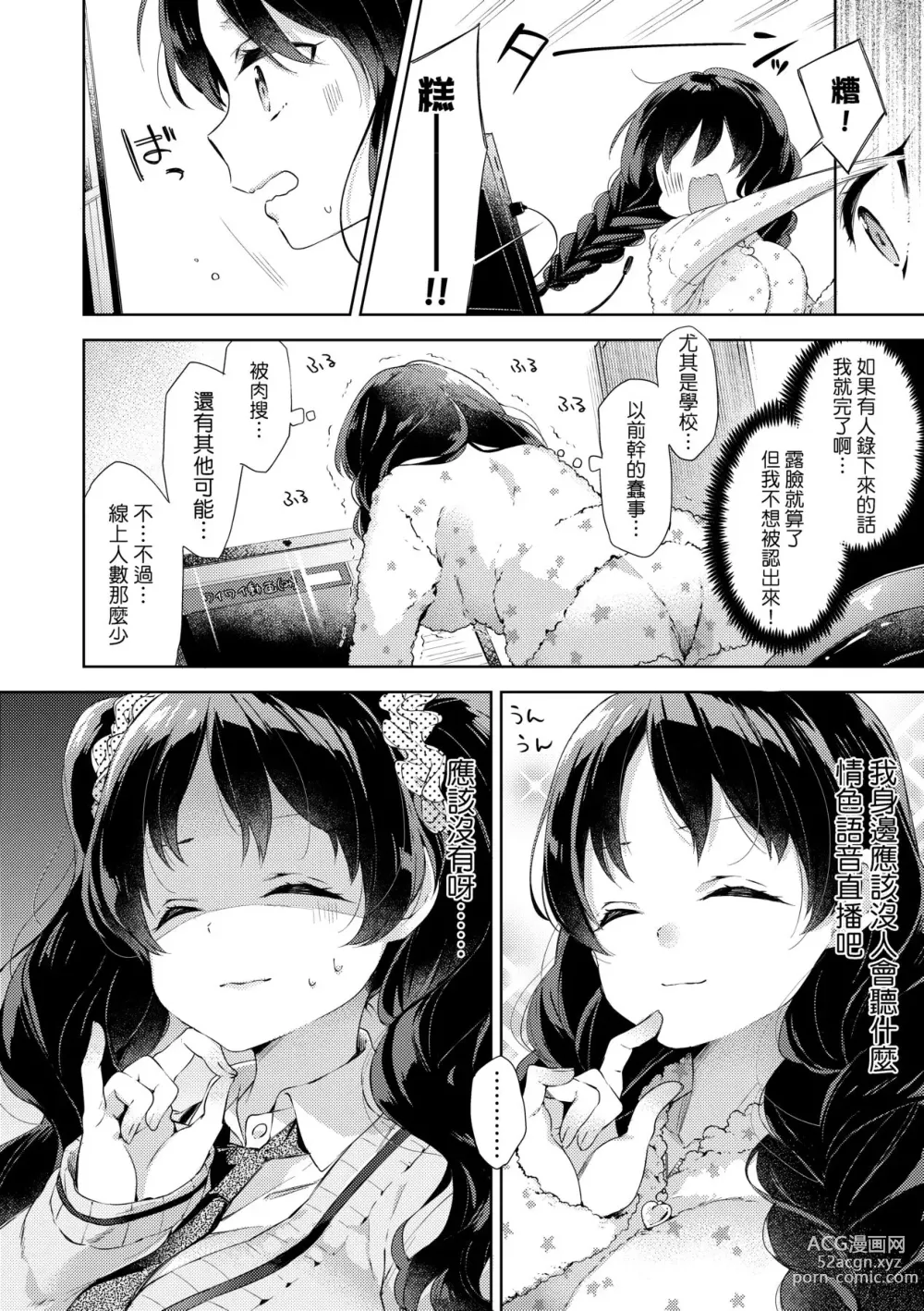 Page 108 of manga Echi Echi School Life (decensored)