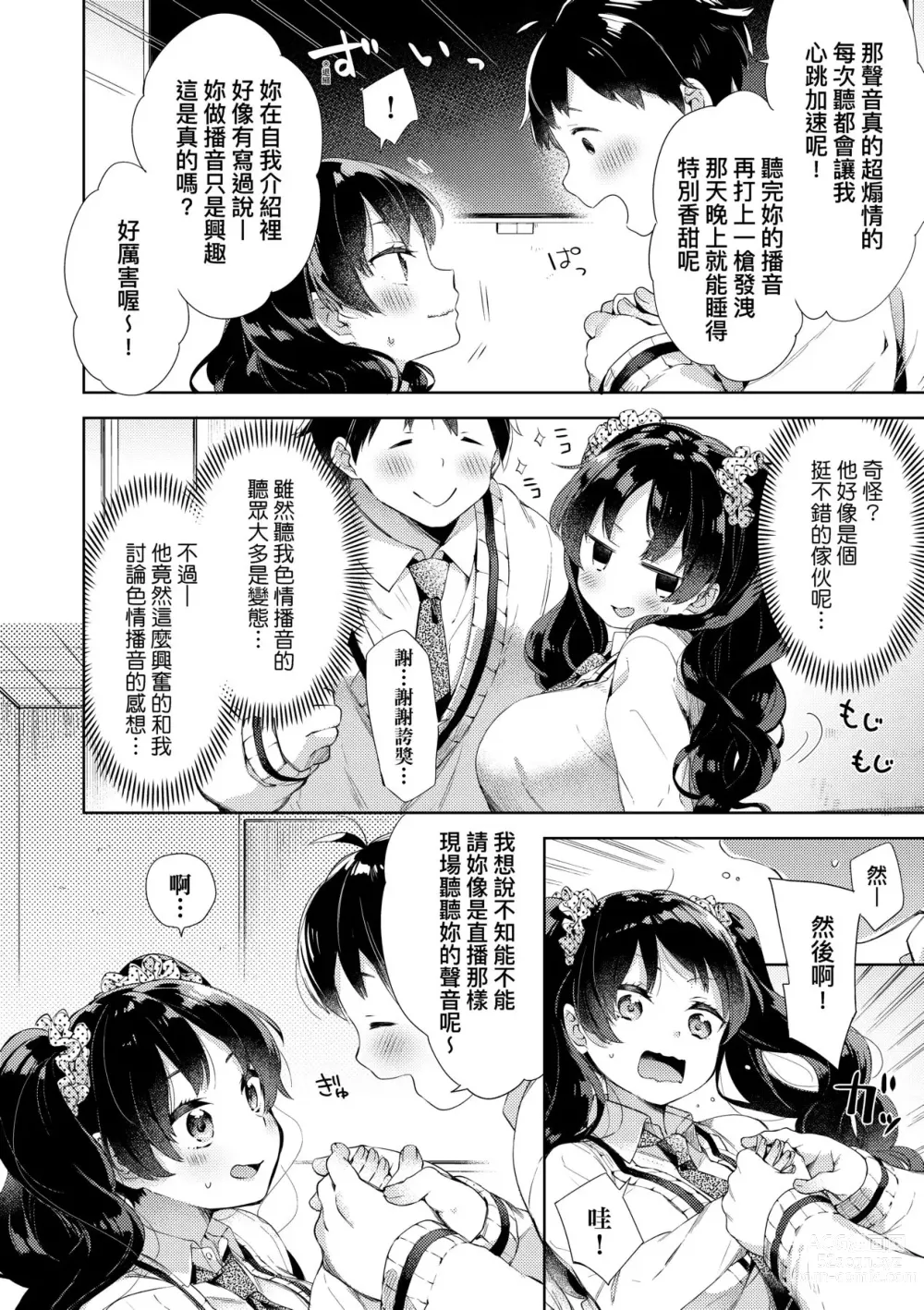 Page 110 of manga Echi Echi School Life (decensored)