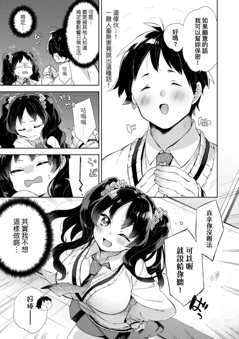 Page 111 of manga Echi Echi School Life (decensored)