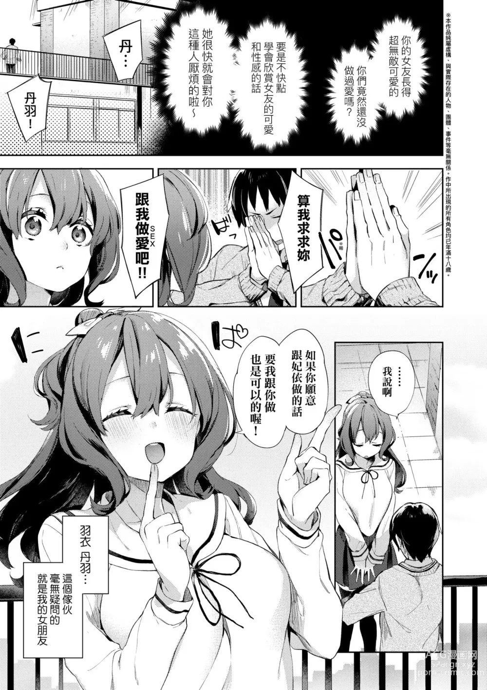 Page 13 of manga Echi Echi School Life (decensored)