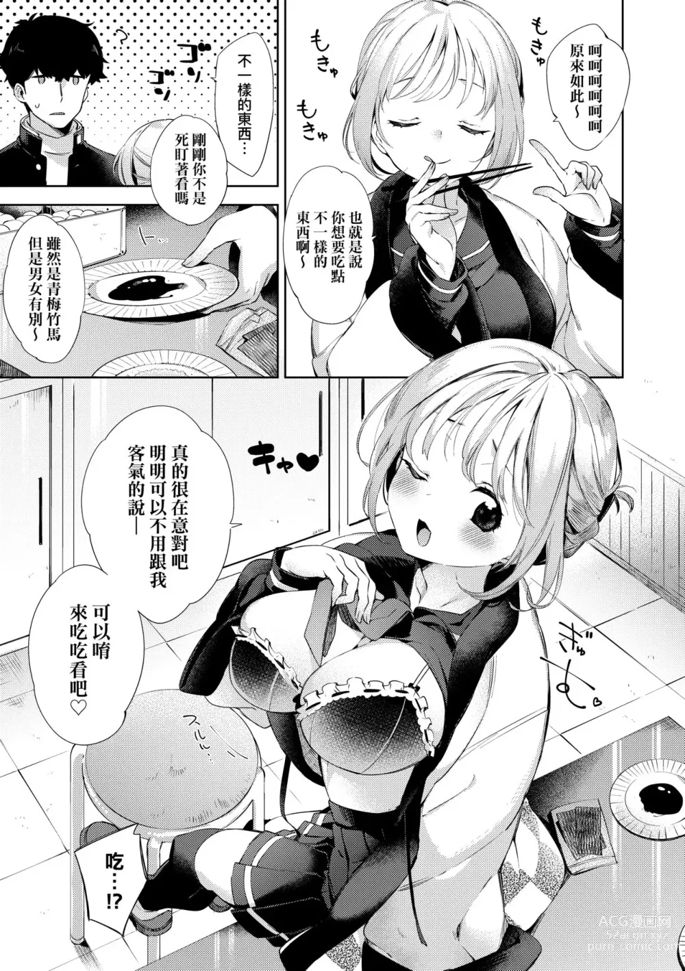 Page 135 of manga Echi Echi School Life (decensored)