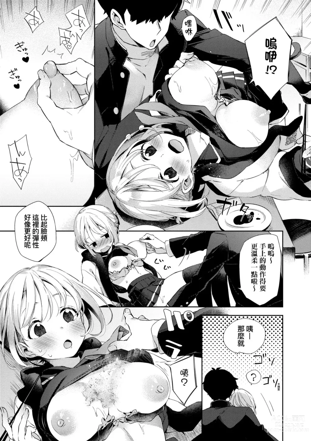 Page 139 of manga Echi Echi School Life (decensored)