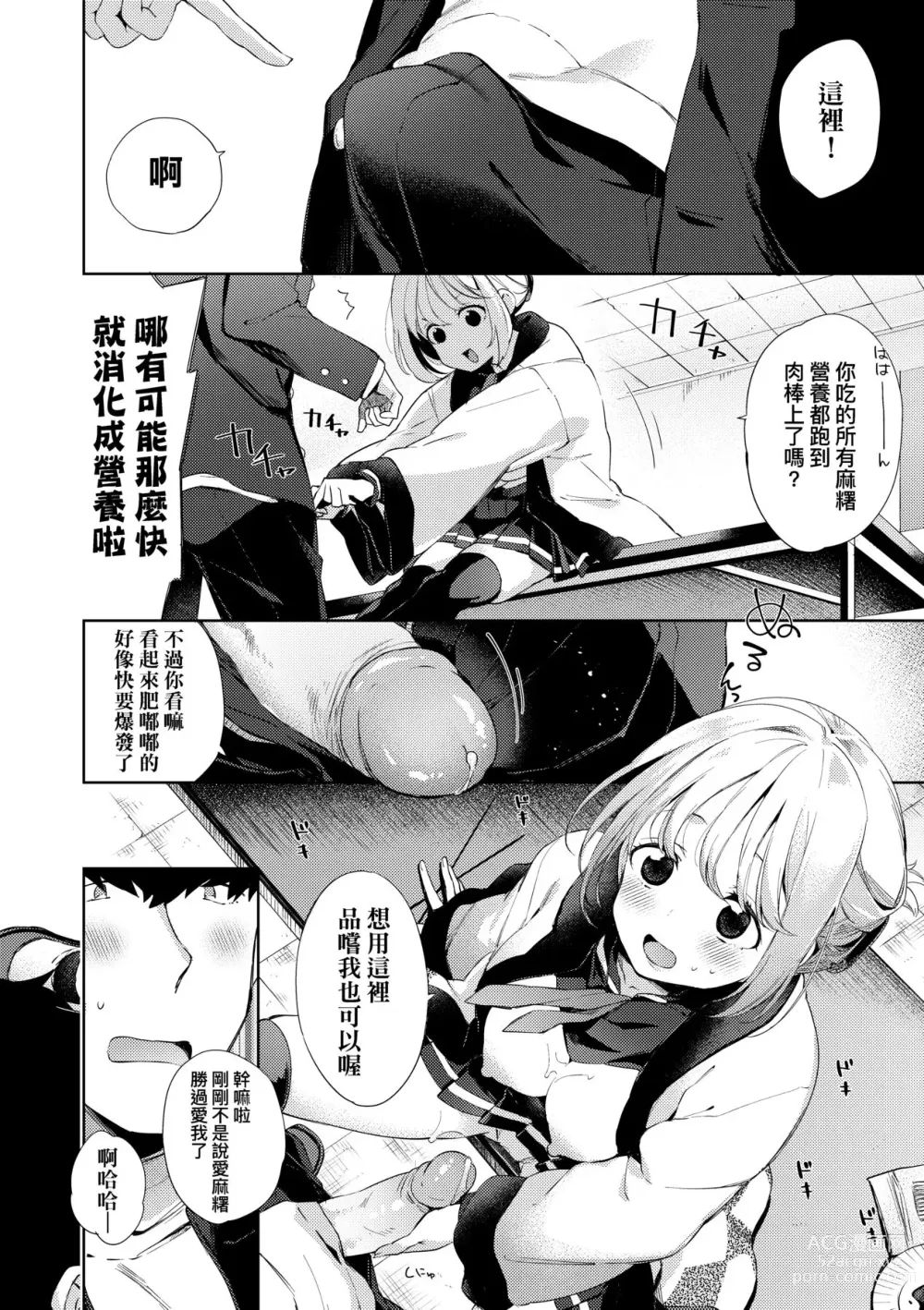 Page 142 of manga Echi Echi School Life (decensored)