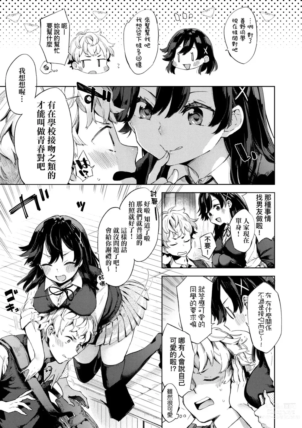 Page 157 of manga Echi Echi School Life (decensored)