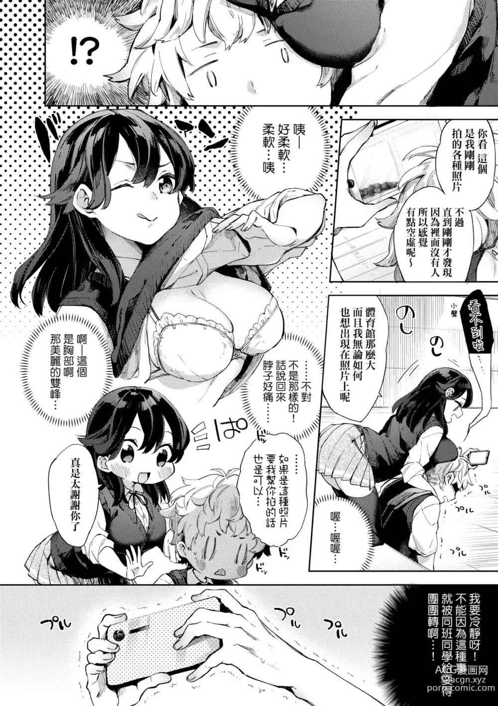 Page 158 of manga Echi Echi School Life (decensored)