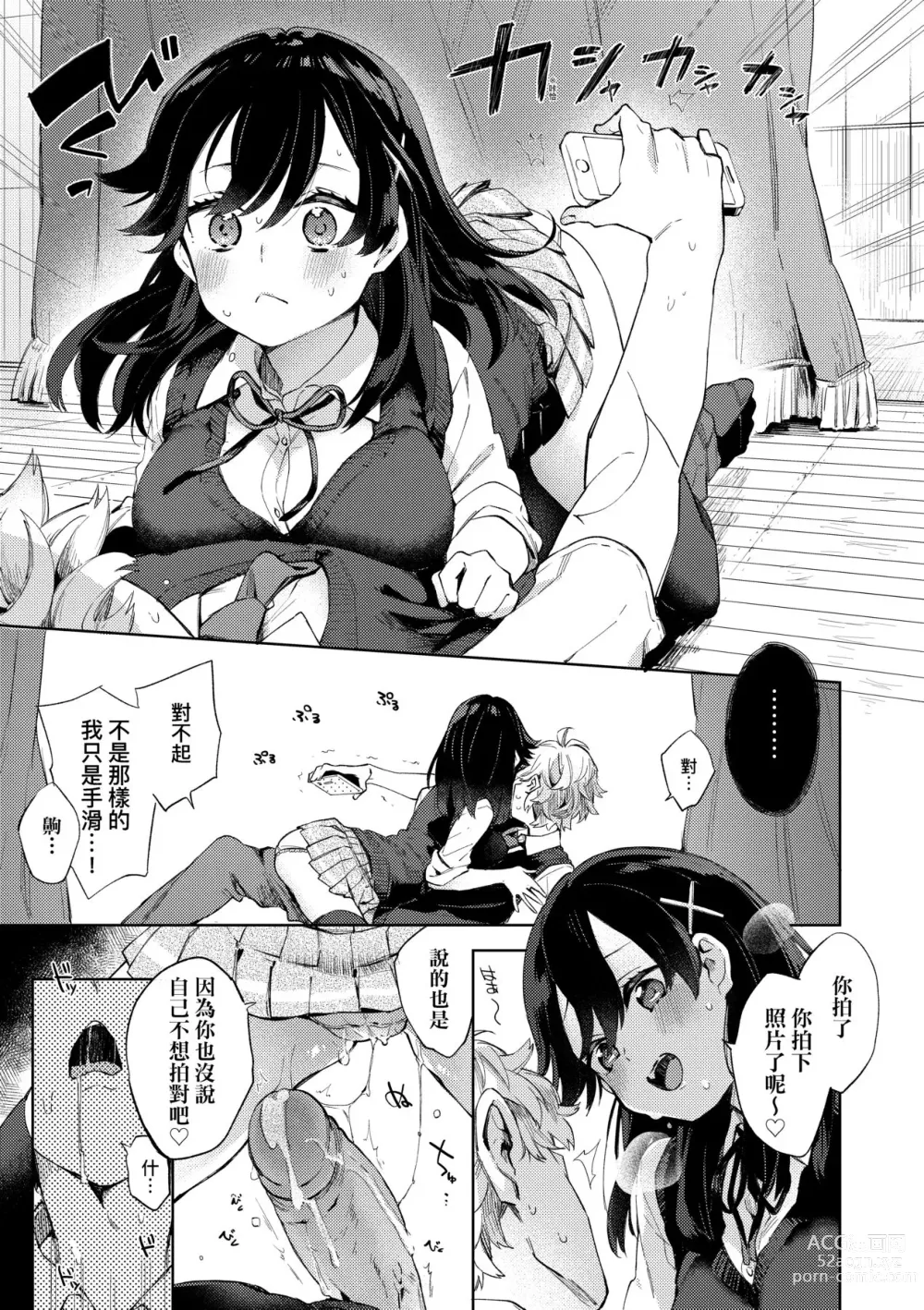 Page 167 of manga Echi Echi School Life (decensored)