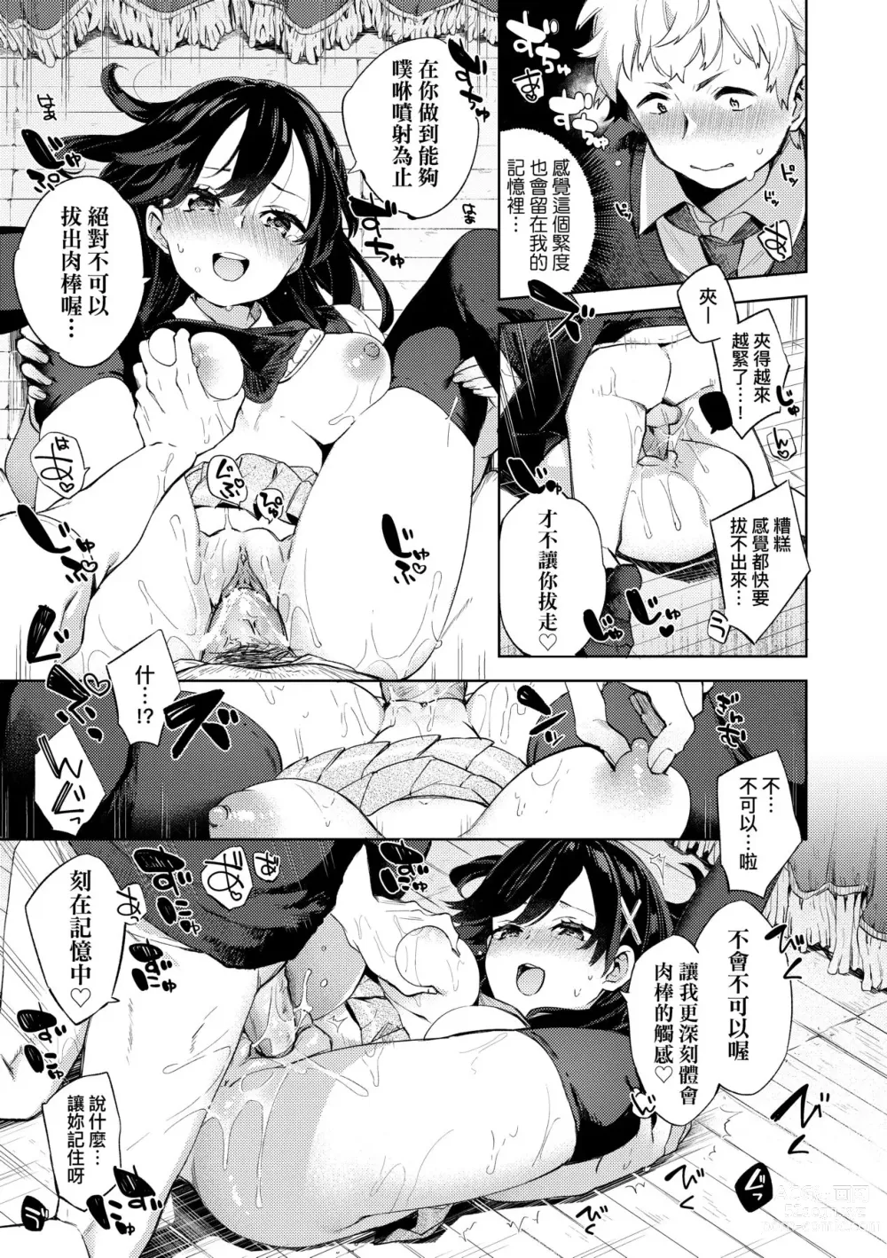 Page 173 of manga Echi Echi School Life (decensored)