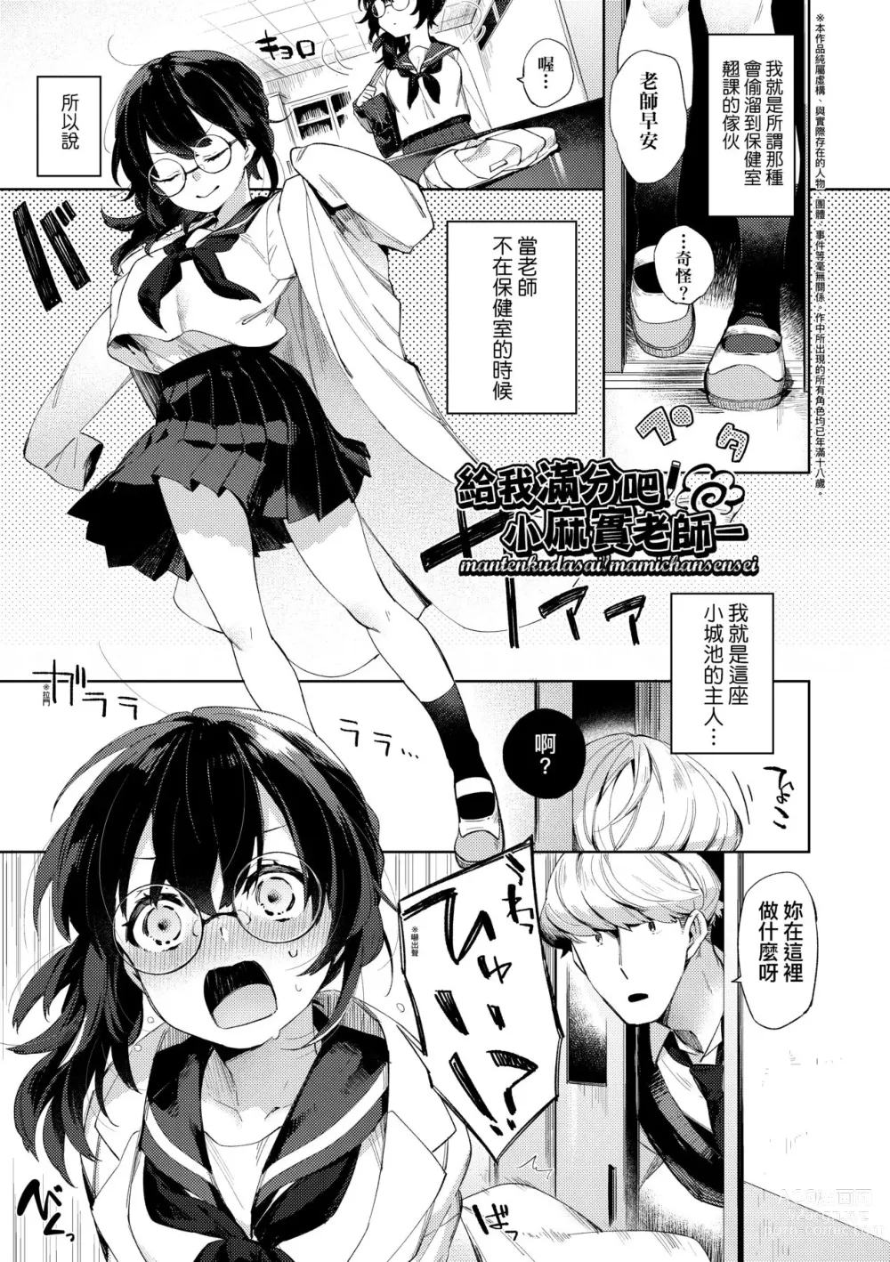 Page 179 of manga Echi Echi School Life (decensored)