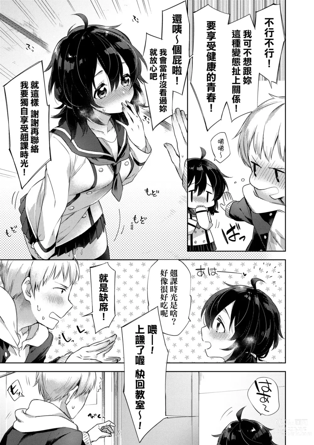 Page 41 of manga Echi Echi School Life (decensored)