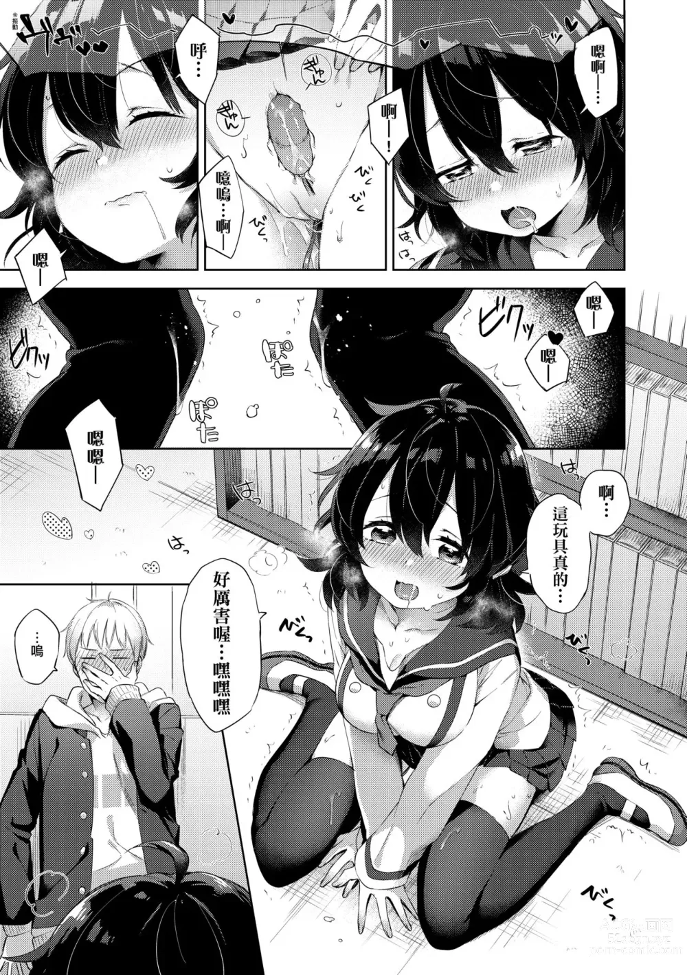 Page 45 of manga Echi Echi School Life (decensored)