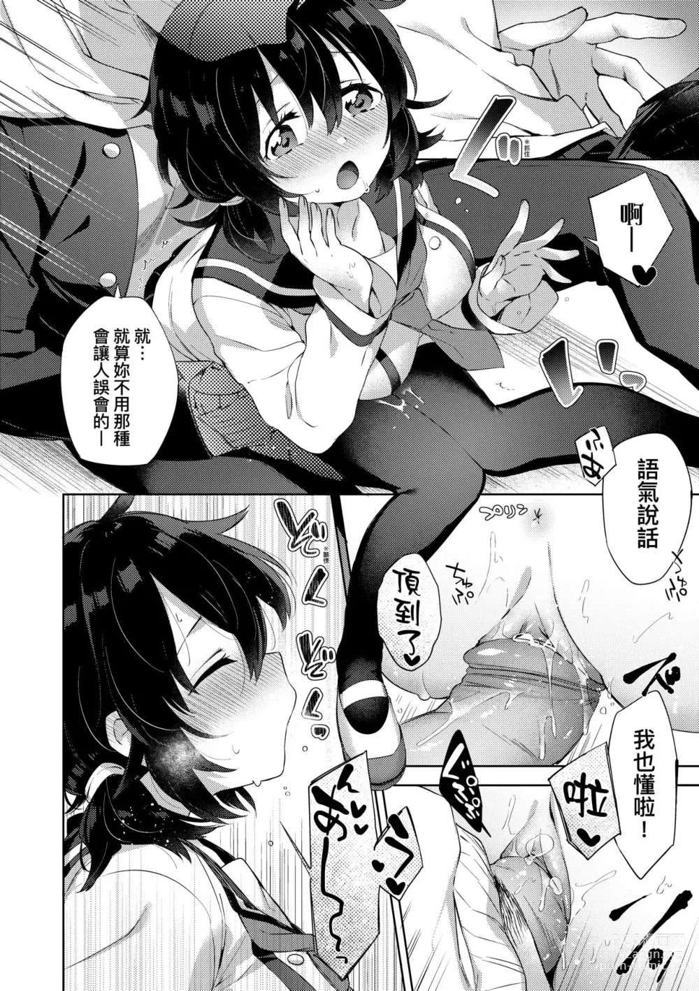 Page 52 of manga Echi Echi School Life (decensored)