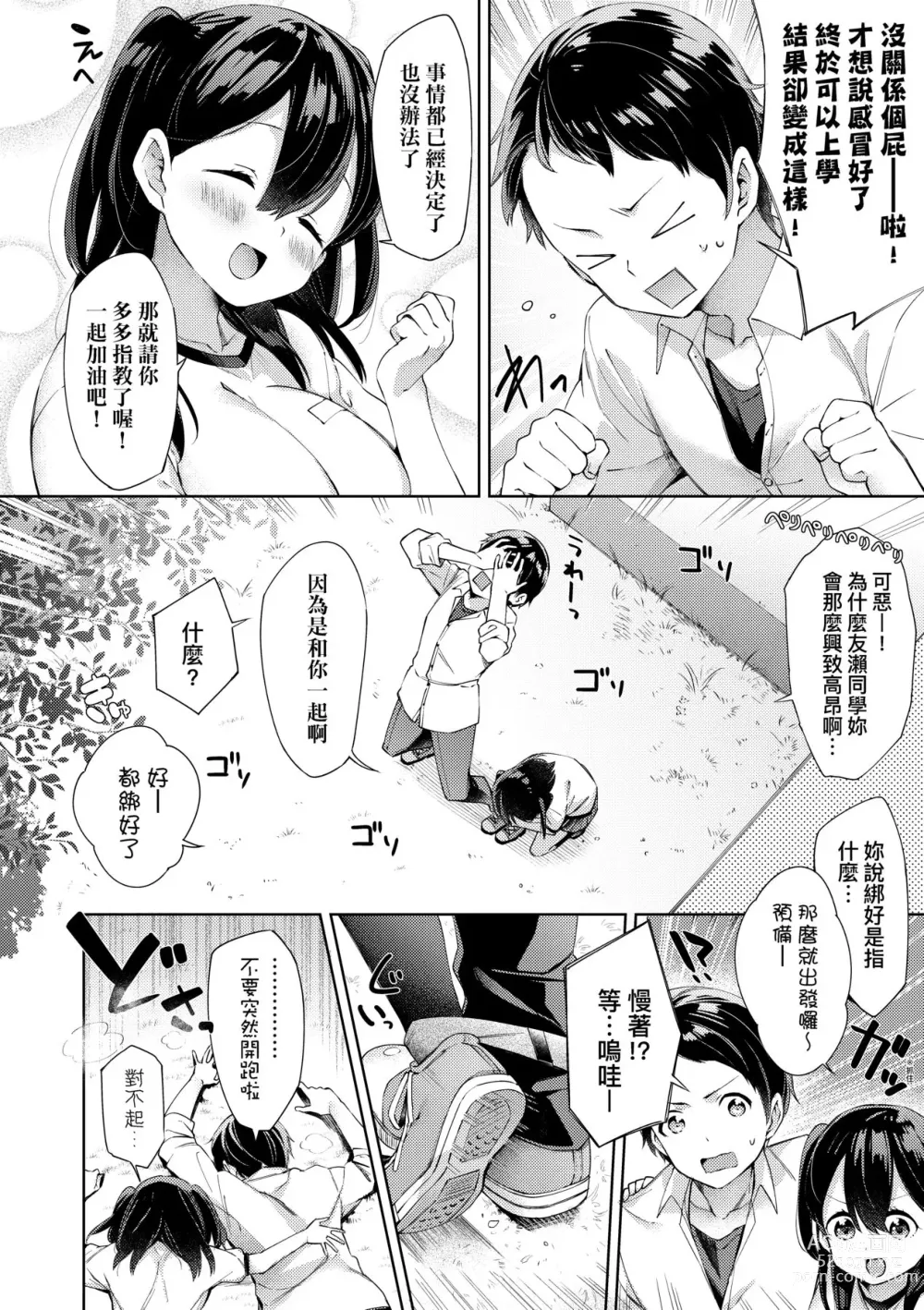 Page 64 of manga Echi Echi School Life (decensored)