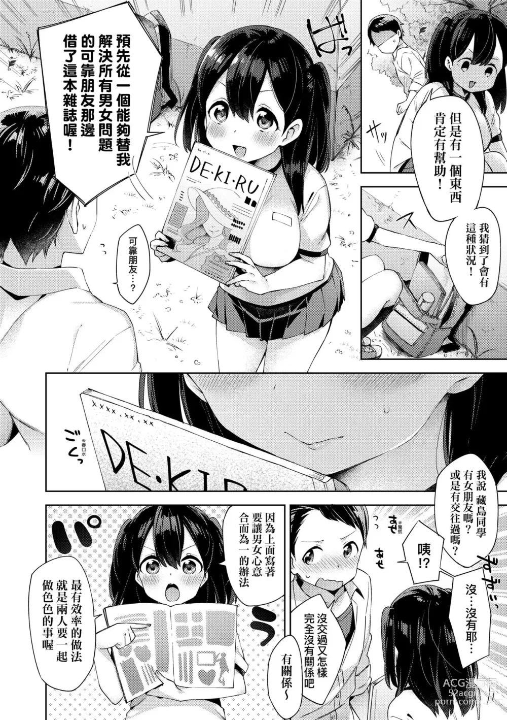 Page 66 of manga Echi Echi School Life (decensored)