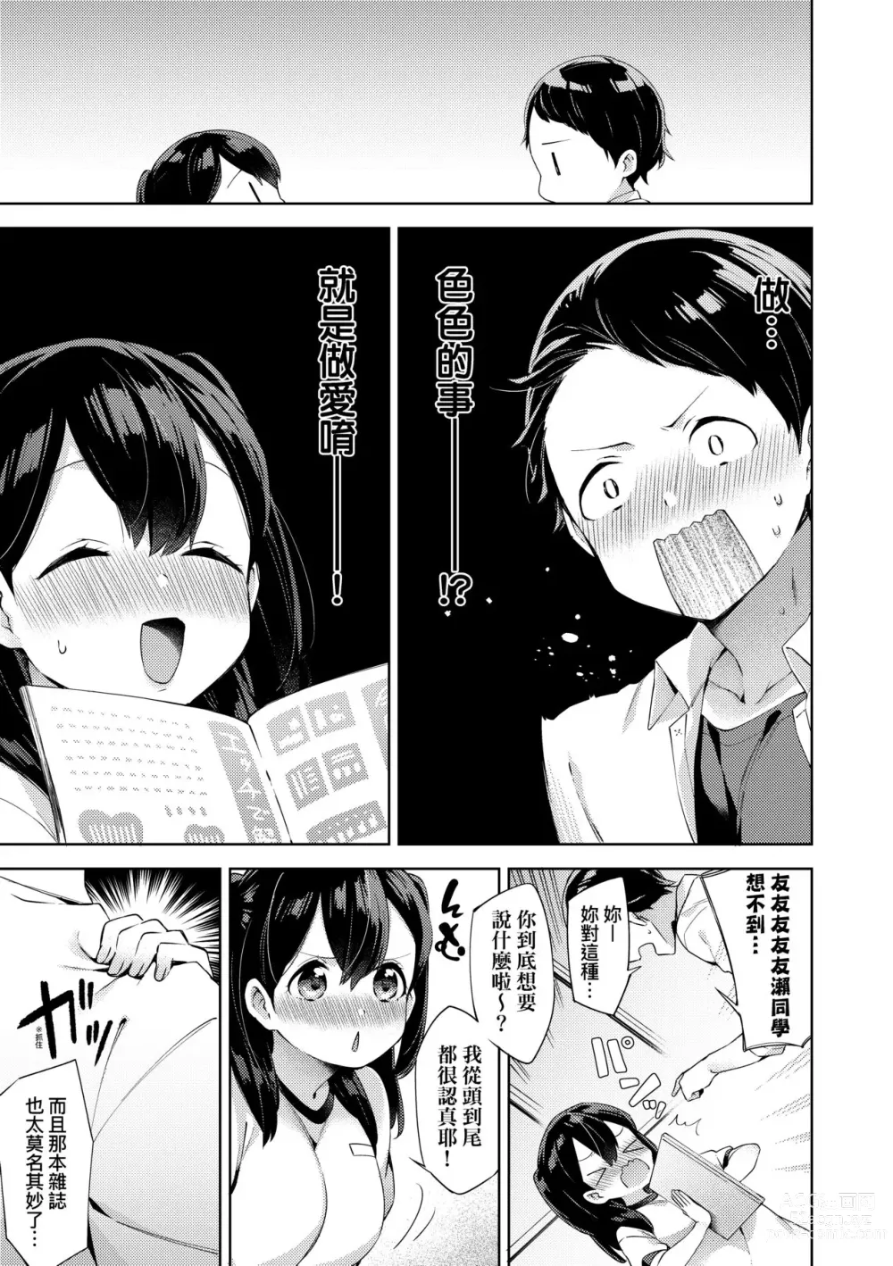 Page 67 of manga Echi Echi School Life (decensored)