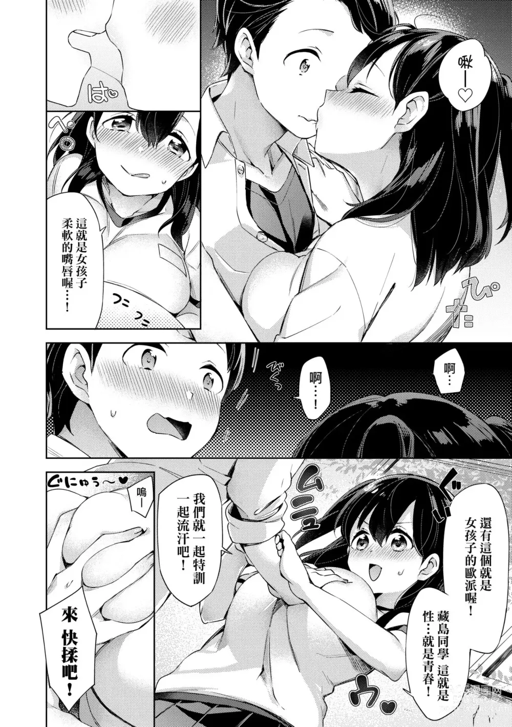 Page 68 of manga Echi Echi School Life (decensored)