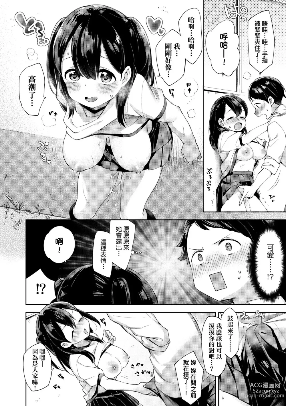 Page 74 of manga Echi Echi School Life (decensored)