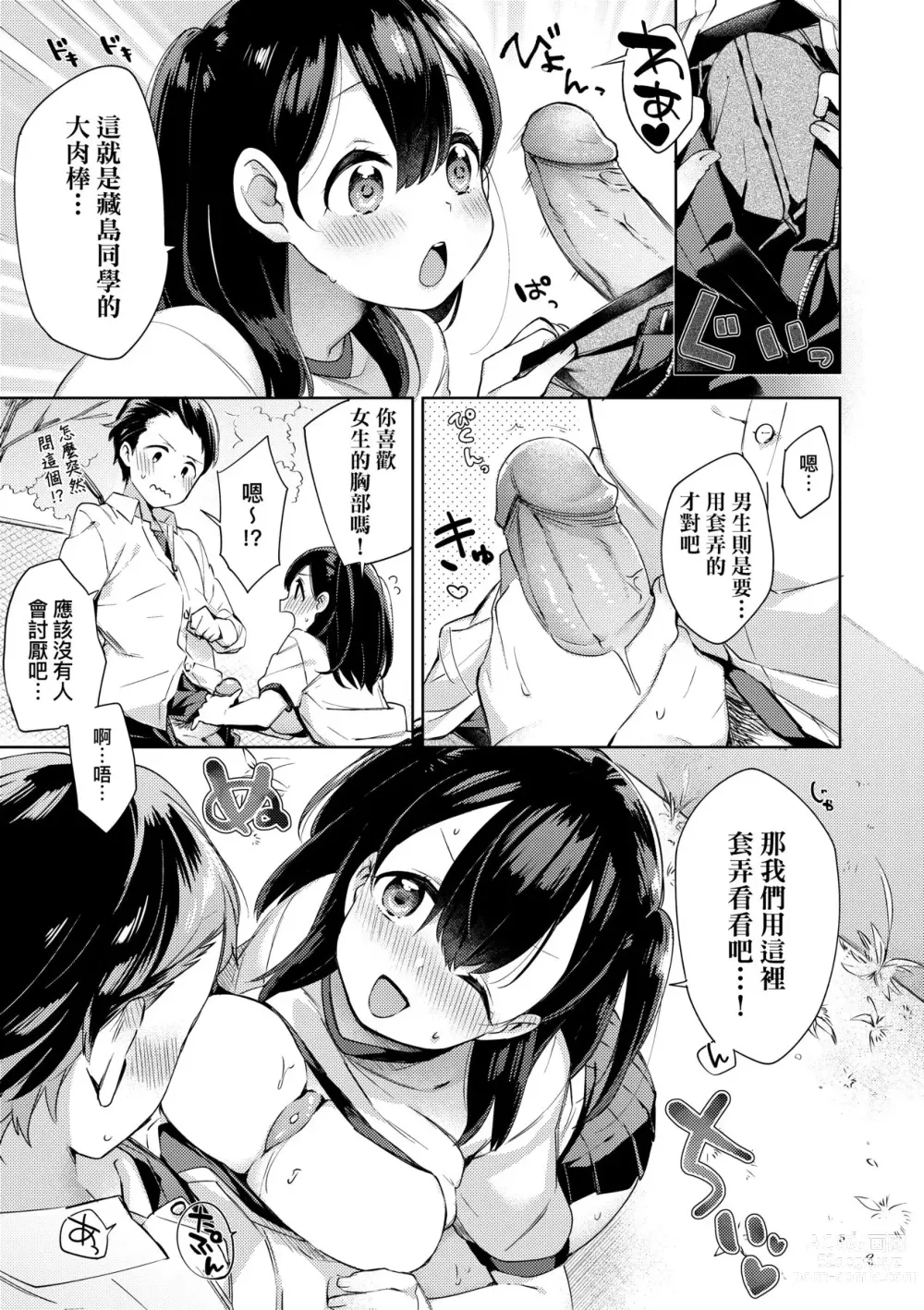 Page 75 of manga Echi Echi School Life (decensored)