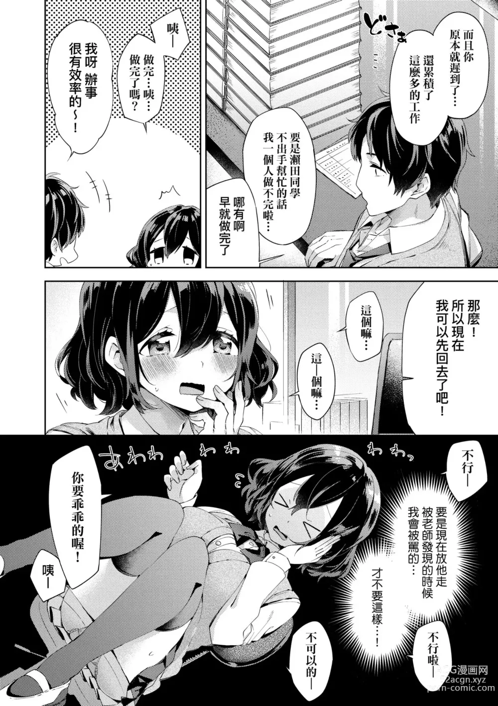 Page 86 of manga Echi Echi School Life (decensored)