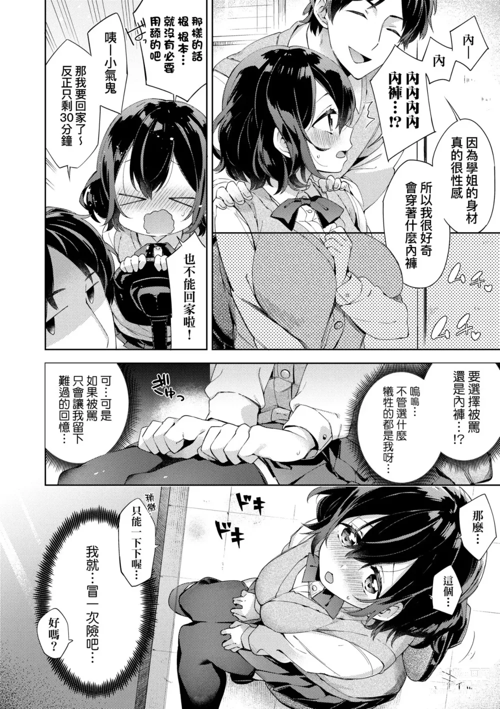 Page 88 of manga Echi Echi School Life (decensored)