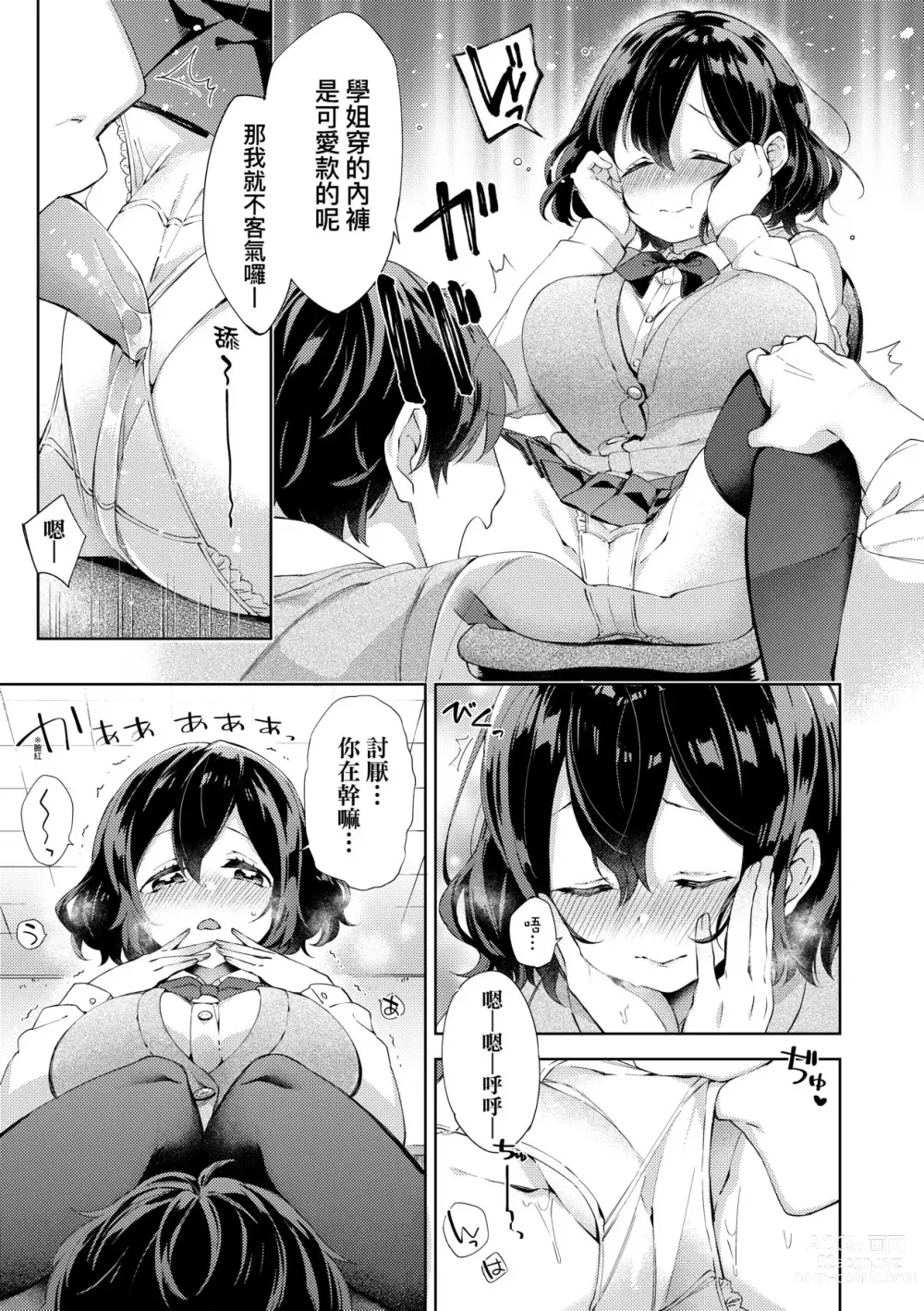 Page 89 of manga Echi Echi School Life (decensored)