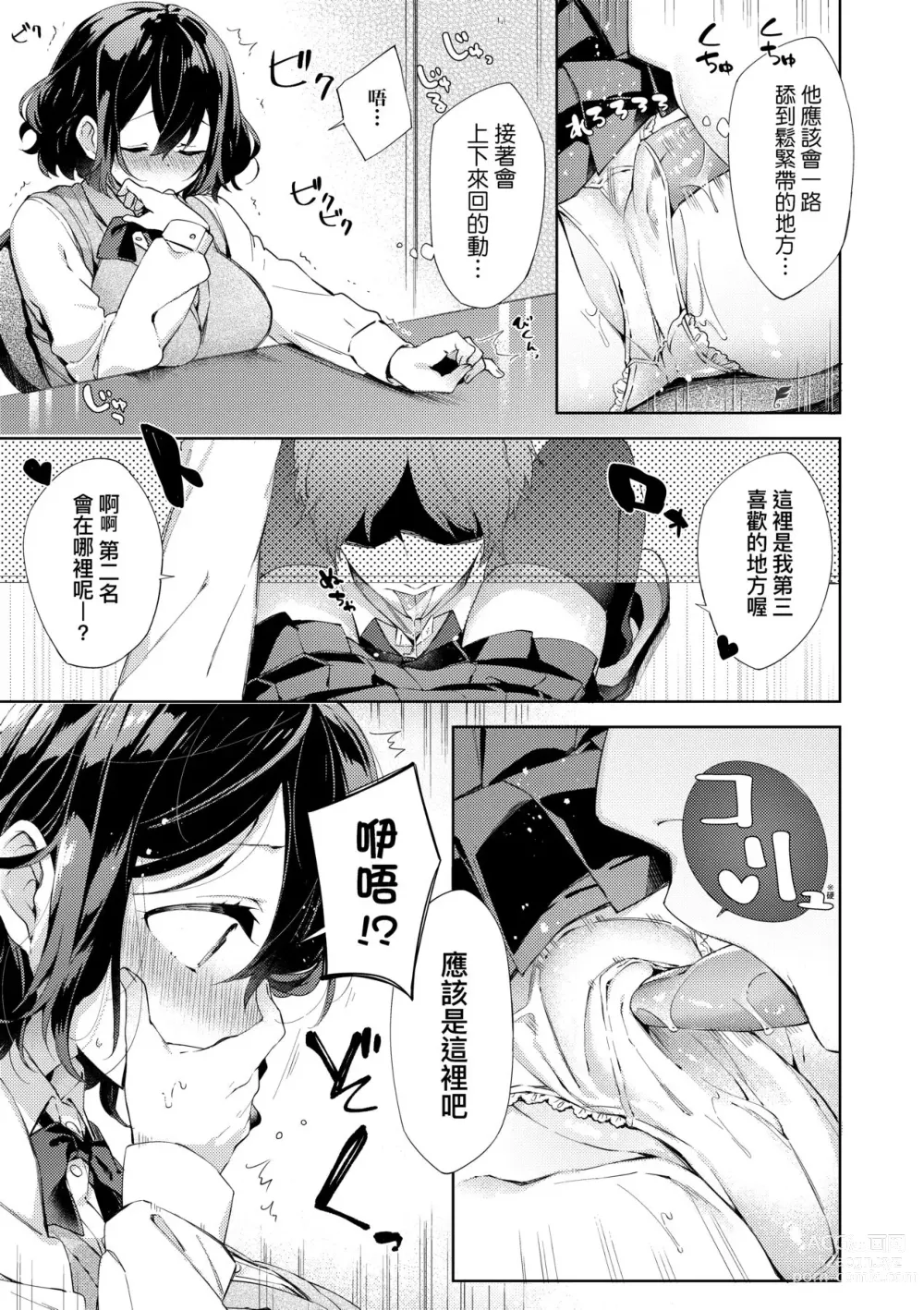 Page 90 of manga Echi Echi School Life (decensored)