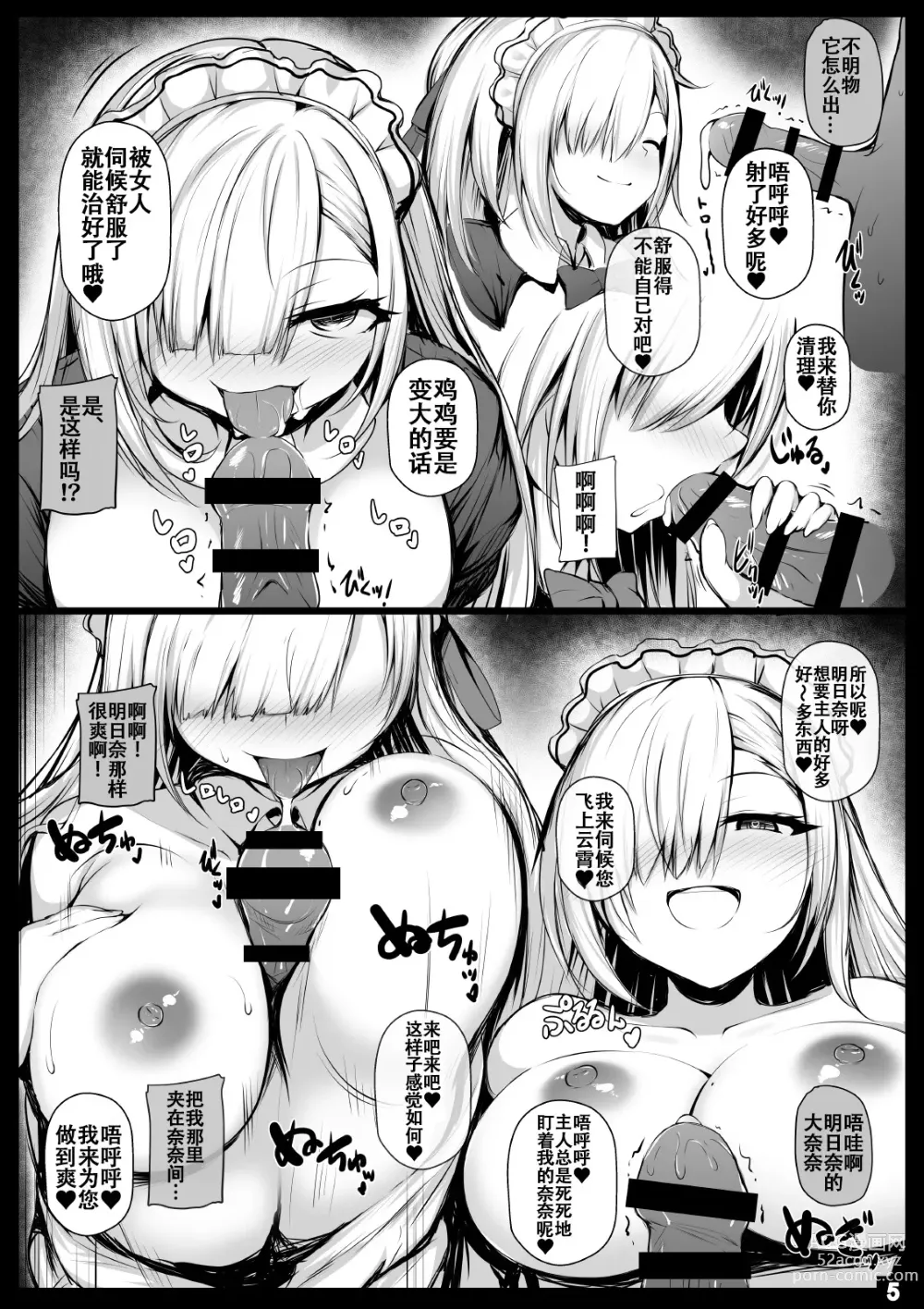 Page 4 of doujinshi 与明日奈睡觉觉去吧