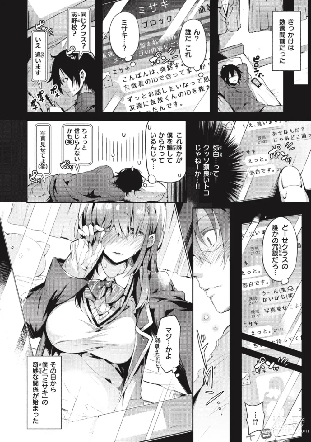 Page 170 of manga Katakoi Fragment - Lie with Me