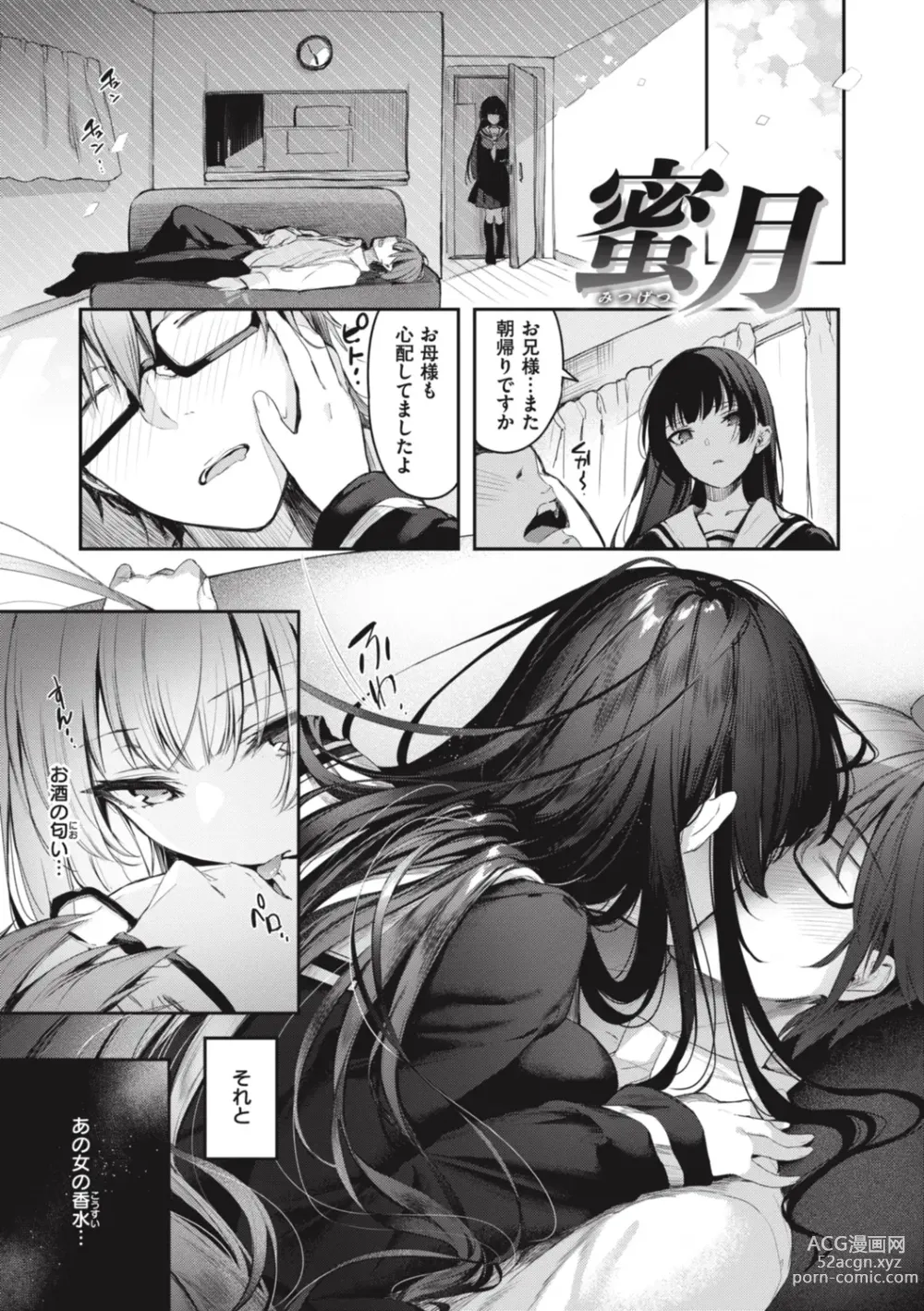 Page 203 of manga Katakoi Fragment - Lie with Me