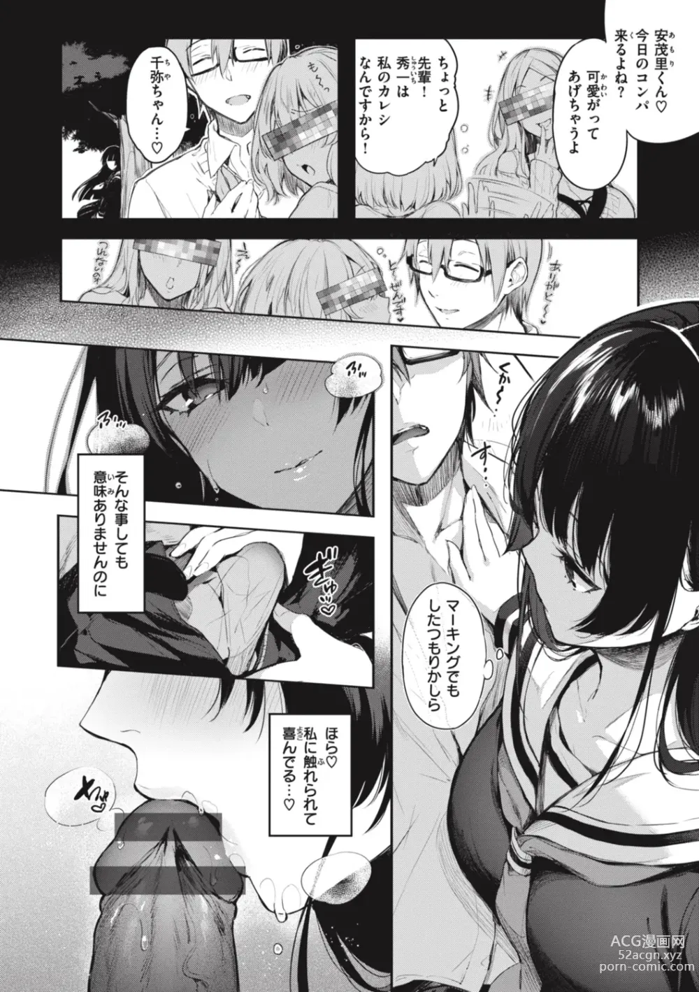 Page 204 of manga Katakoi Fragment - Lie with Me