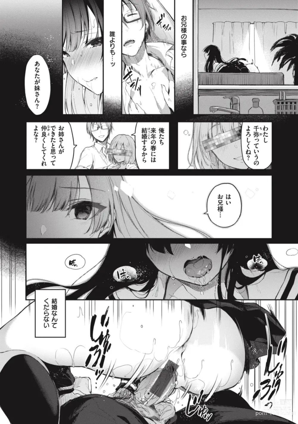 Page 206 of manga Katakoi Fragment - Lie with Me