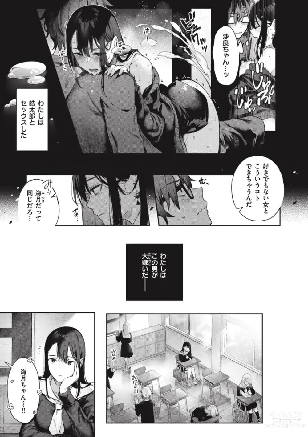 Page 213 of manga Katakoi Fragment - Lie with Me