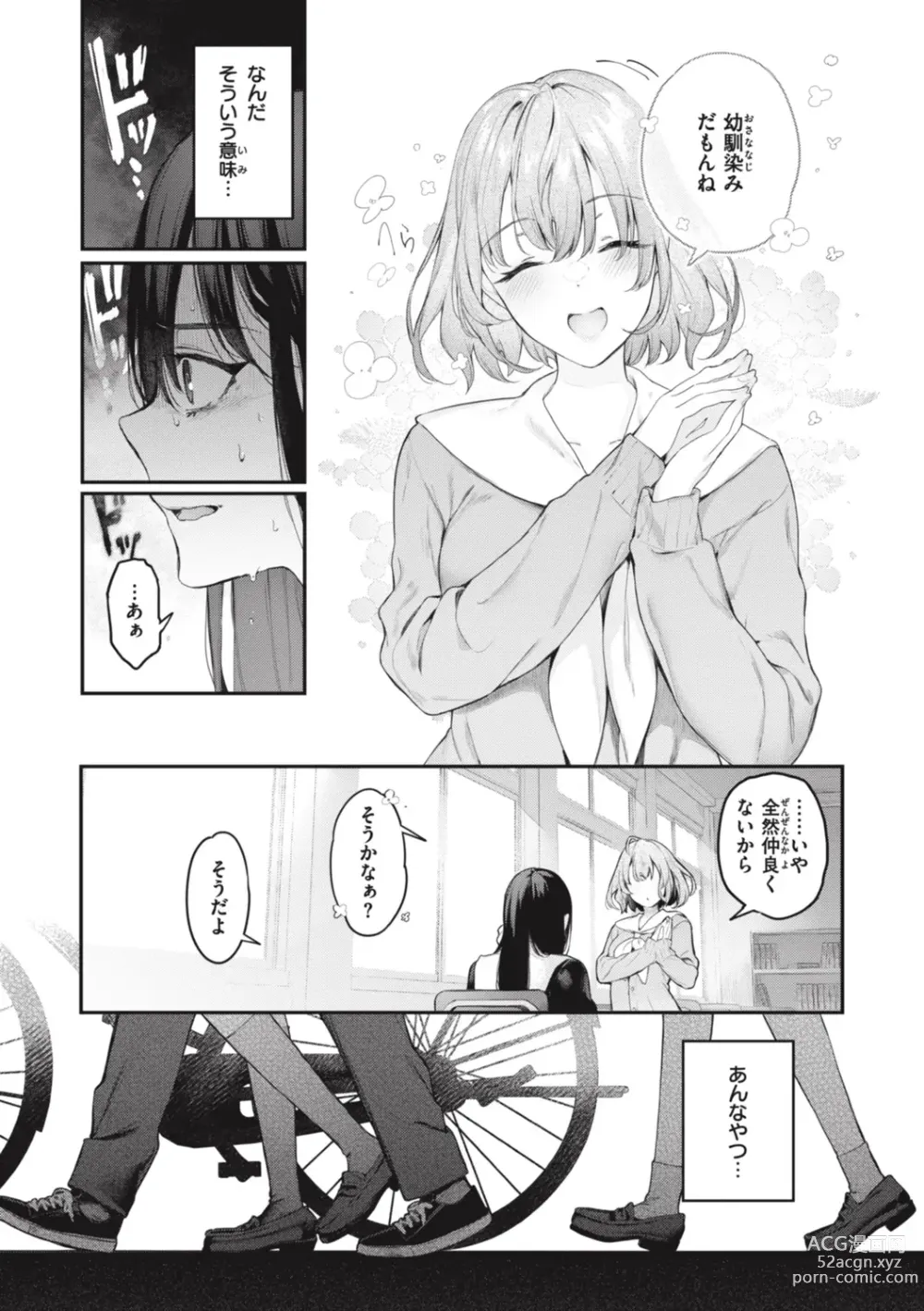 Page 215 of manga Katakoi Fragment - Lie with Me